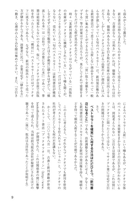 あなたが最近ブックオフに行かなくなった理由を考える