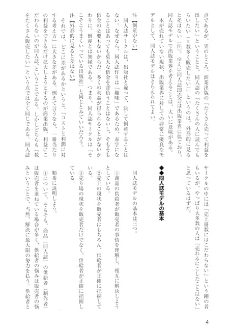 本が売れなくなった理由をわかりやすく考える 「書店で本が売れなくなった理由」の同人誌モデルによる考察