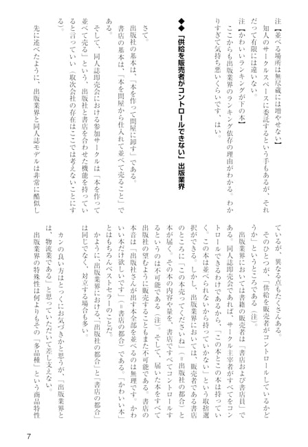 本が売れなくなった理由をわかりやすく考える 「書店で本が売れなくなった理由」の同人誌モデルによる考察