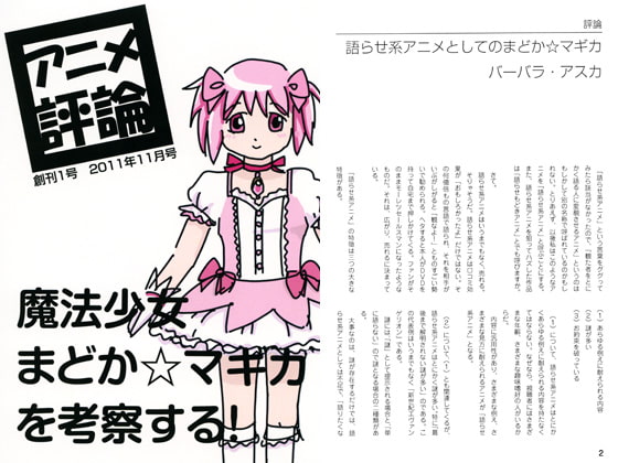 アニメ評論 vol.1