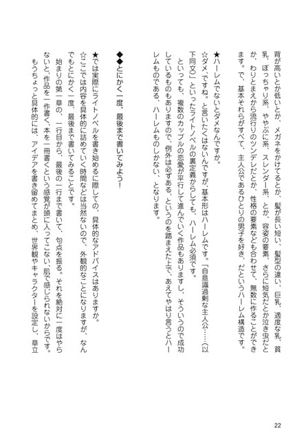 そろそろライトノベルでも書いてみようかと思っているキミのためのいくつかのTIPS