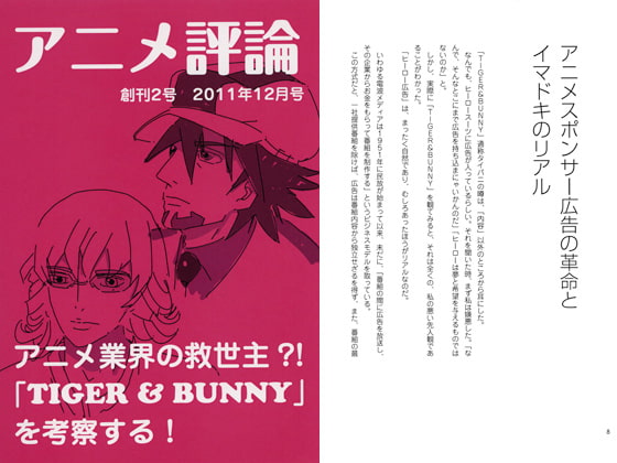 アニメ評論 vol.2