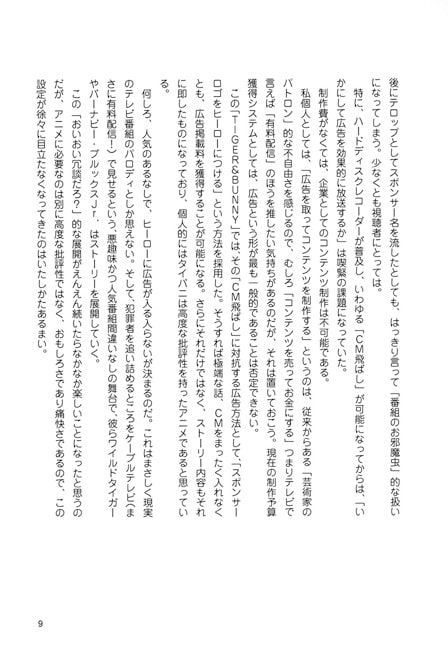 アニメ評論 vol.2