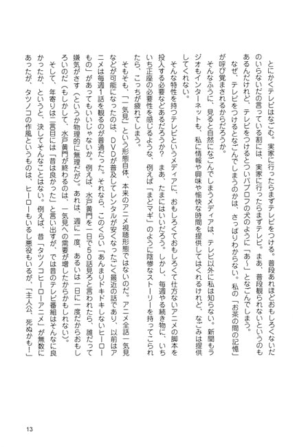 アニメ評論 vol.2