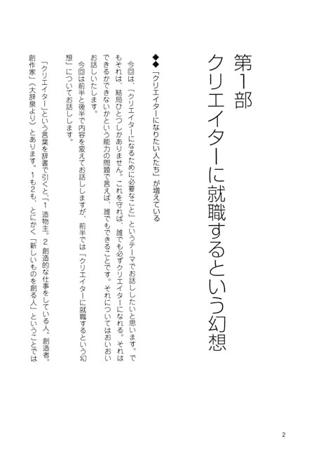 クリエイターになるために必要なたったひとつのこと　vol.1