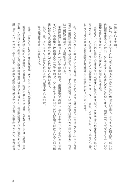 クリエイターになるために必要なたったひとつのこと　vol.1