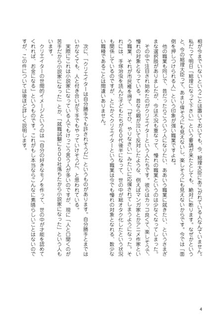 クリエイターになるために必要なたったひとつのこと　vol.1