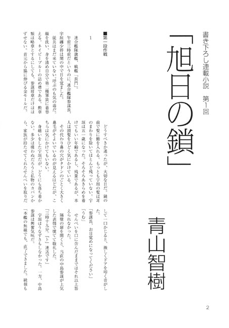 大和五十六零戦マガジン　創刊準備号