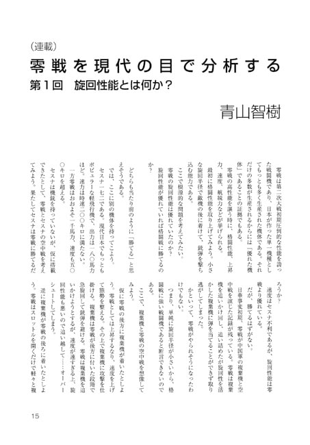 大和五十六零戦マガジン　創刊準備号