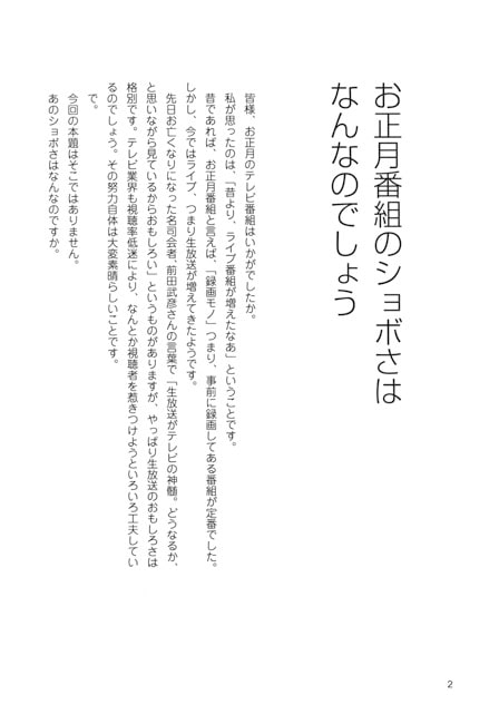 テレビ評論 vol.2