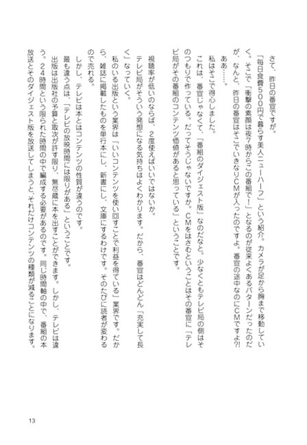 テレビ評論 vol.2