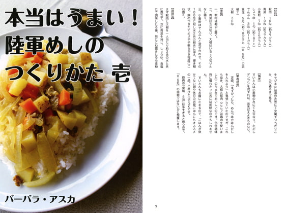 本当はうまい！陸軍めしの作り方 壱