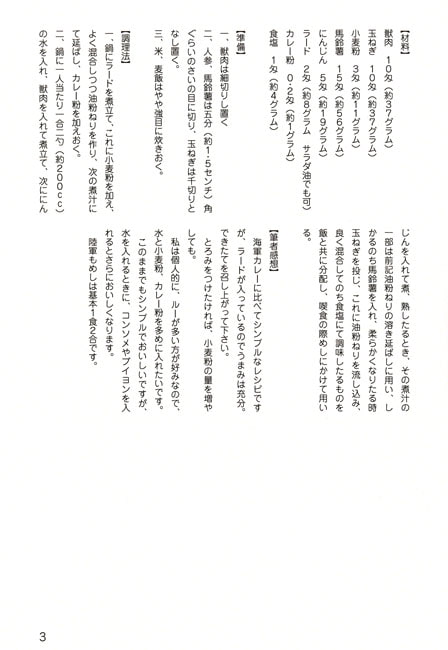 本当はうまい！陸軍めしの作り方 壱