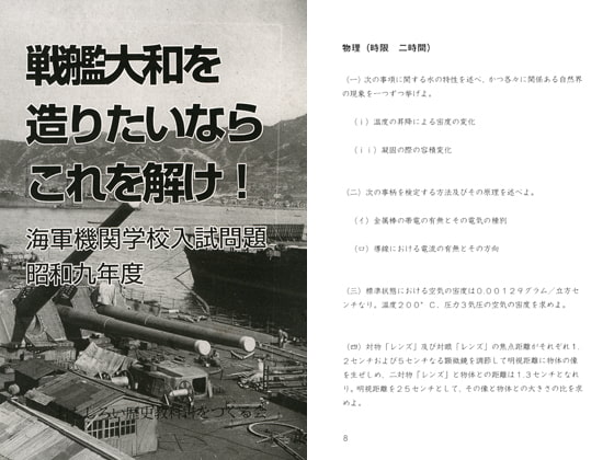 戦艦大和を造りたいならこれを解け!海軍機関学校入試問題 昭和九年度