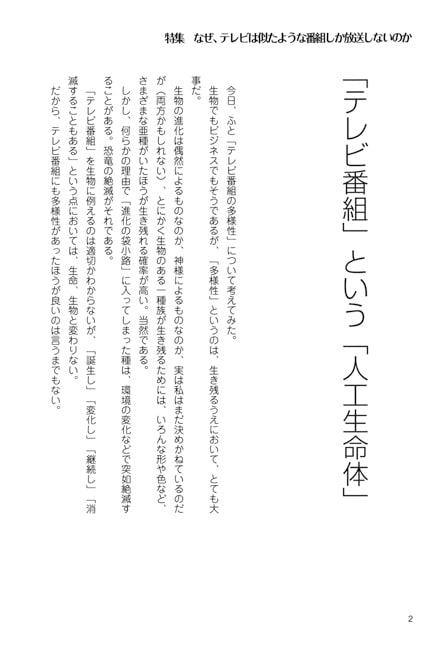 テレビ評論 vol.3