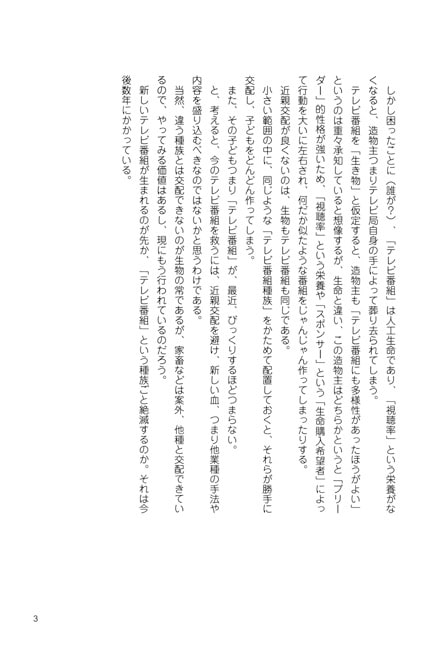 テレビ評論 vol.3