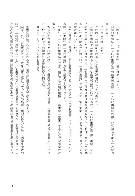 テレビ評論 vol.3