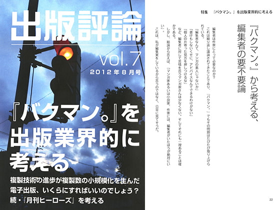 出版評論 vol.7