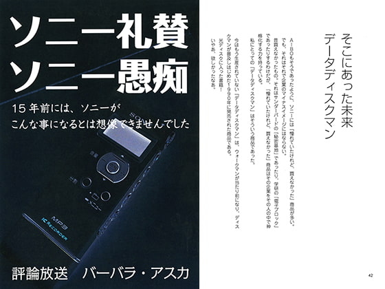 ソニー礼賛 ソニー愚痴