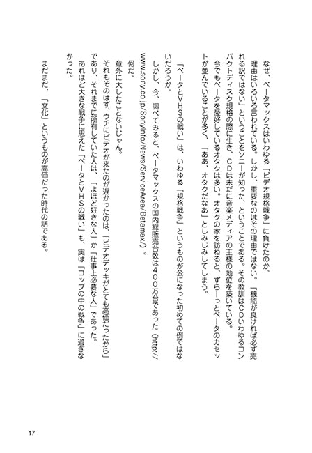 ソニー礼賛 ソニー愚痴