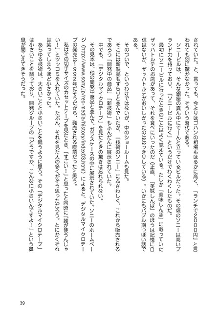 ソニー礼賛 ソニー愚痴