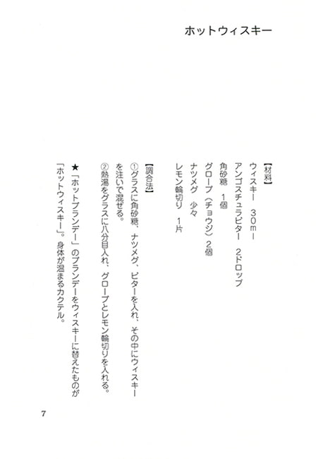 海軍カクテルでおうちバー2