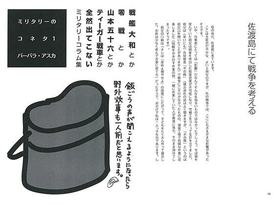 ミリタリーのコネタ1