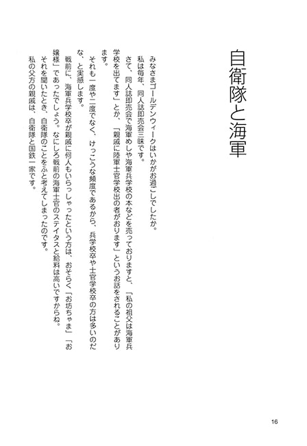 ミリタリーのコネタ1