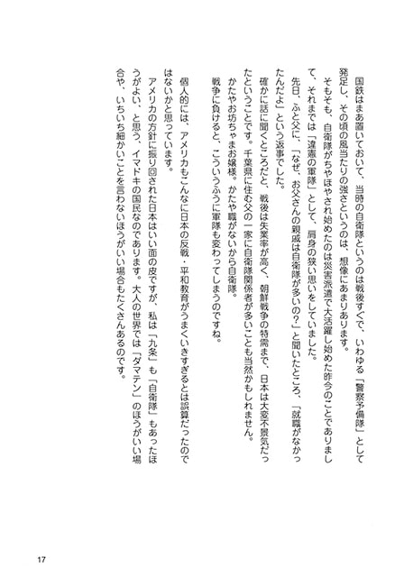 ミリタリーのコネタ1