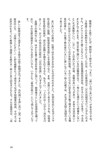 ミリタリーのコネタ1