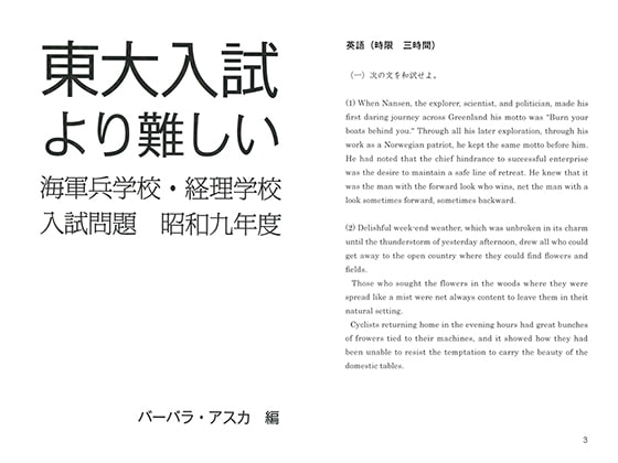 東大入試より難しい海軍兵学校入試問題　昭和九年度版