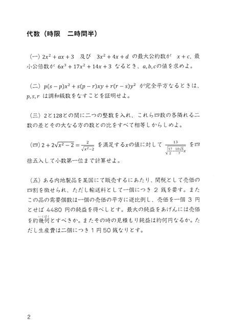 東大入試より難しい海軍兵学校入試問題　昭和九年度版