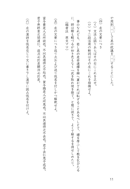 東大入試より難しい海軍兵学校入試問題　昭和九年度版