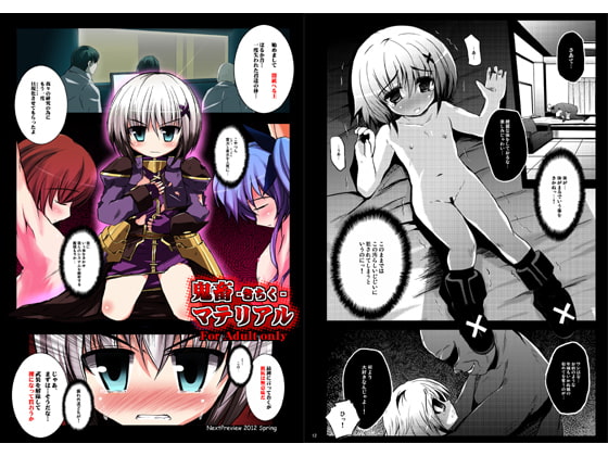 鬼畜マテリアル