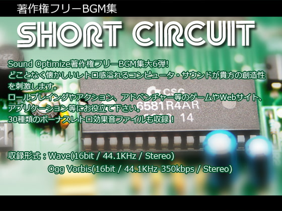 著作権フリーBGM集 Short Circuit