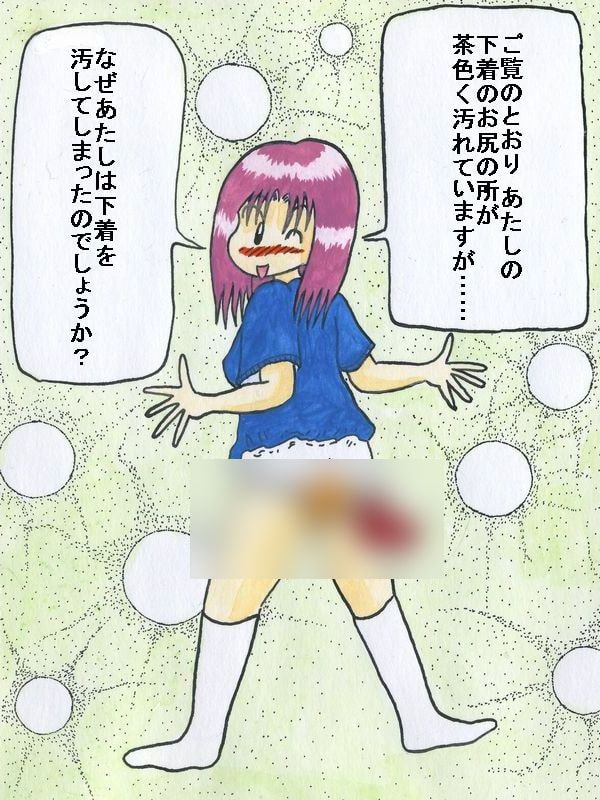 ももじり～おっきー方のおもらし～