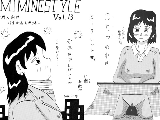 MIMINESTYLE　Vol.13