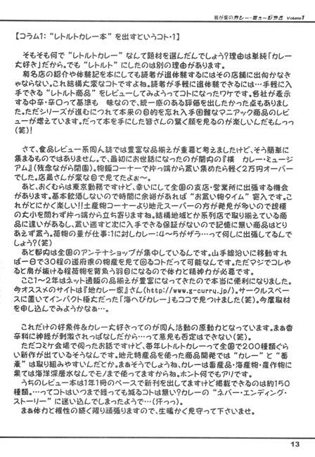 我が家のカレー・ミュージアム Volume1