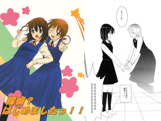 探偵？はじめましたっ！！