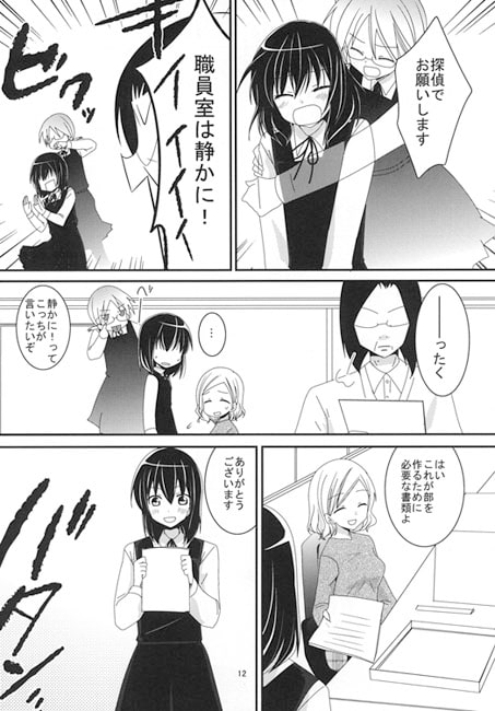 探偵？はじめましたっ！！