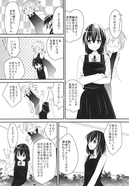 探偵？はじめましたっ！！