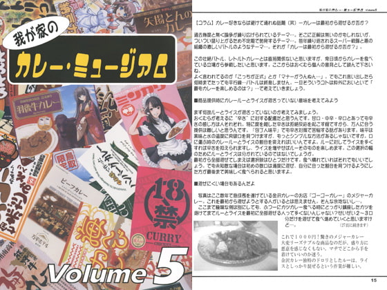 我が家のカレー・ミュージアム Volume5