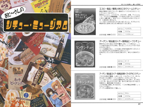 おと～さんのシチュー・ミュージアム