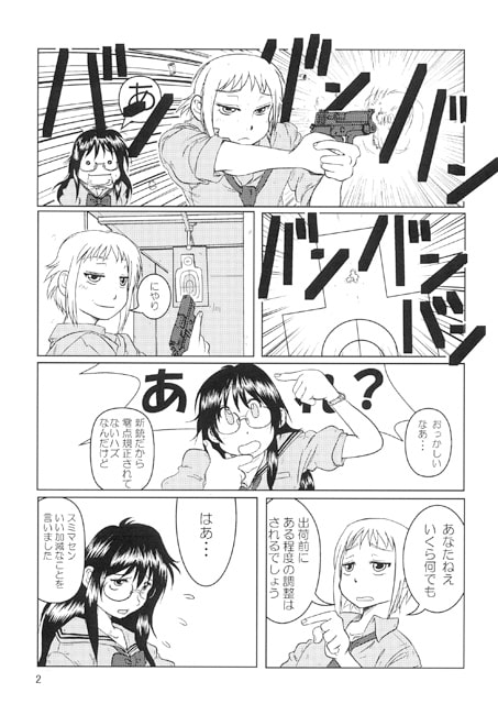 GUN NUTS　鉄砲の撃ち方