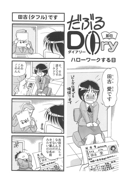 だぶるDiary