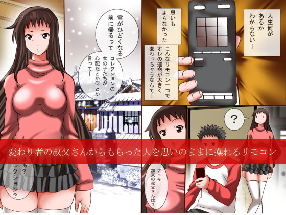 女子を操作できるリモコン～宿泊客を「時間停止」したり「感情操作」したりやりたい放題