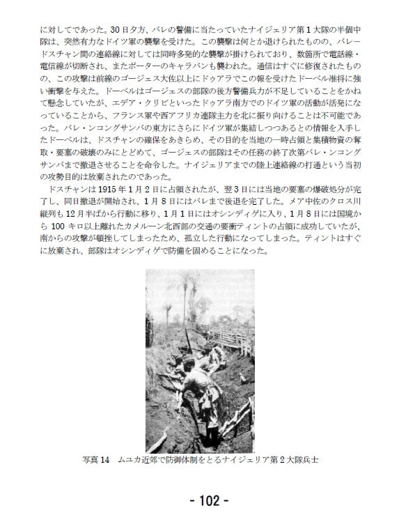 帝国の「辺境」にて -西アフリカの第1次世界大戦 1914-16-