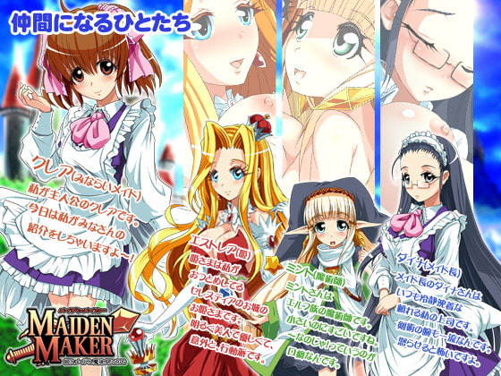 メイデンメイカー ～姫とメイドと魔術師のRPG～
