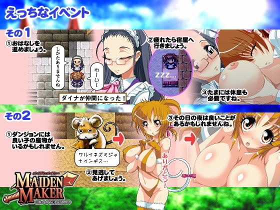 メイデンメイカー ～姫とメイドと魔術師のRPG～