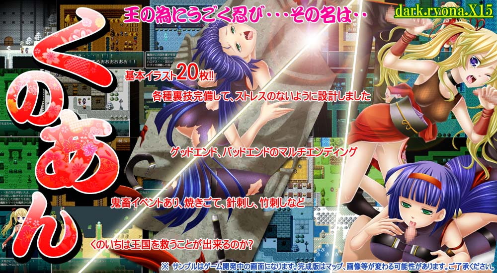 くの♀アン～くノいち暗殺指令～